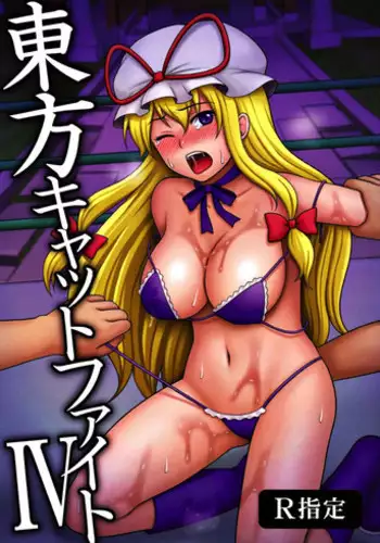 (Reitaisai 7) [Shounen Byoukan (Kanno Izuka)] Touhou Catfight IV (Touhou Project)