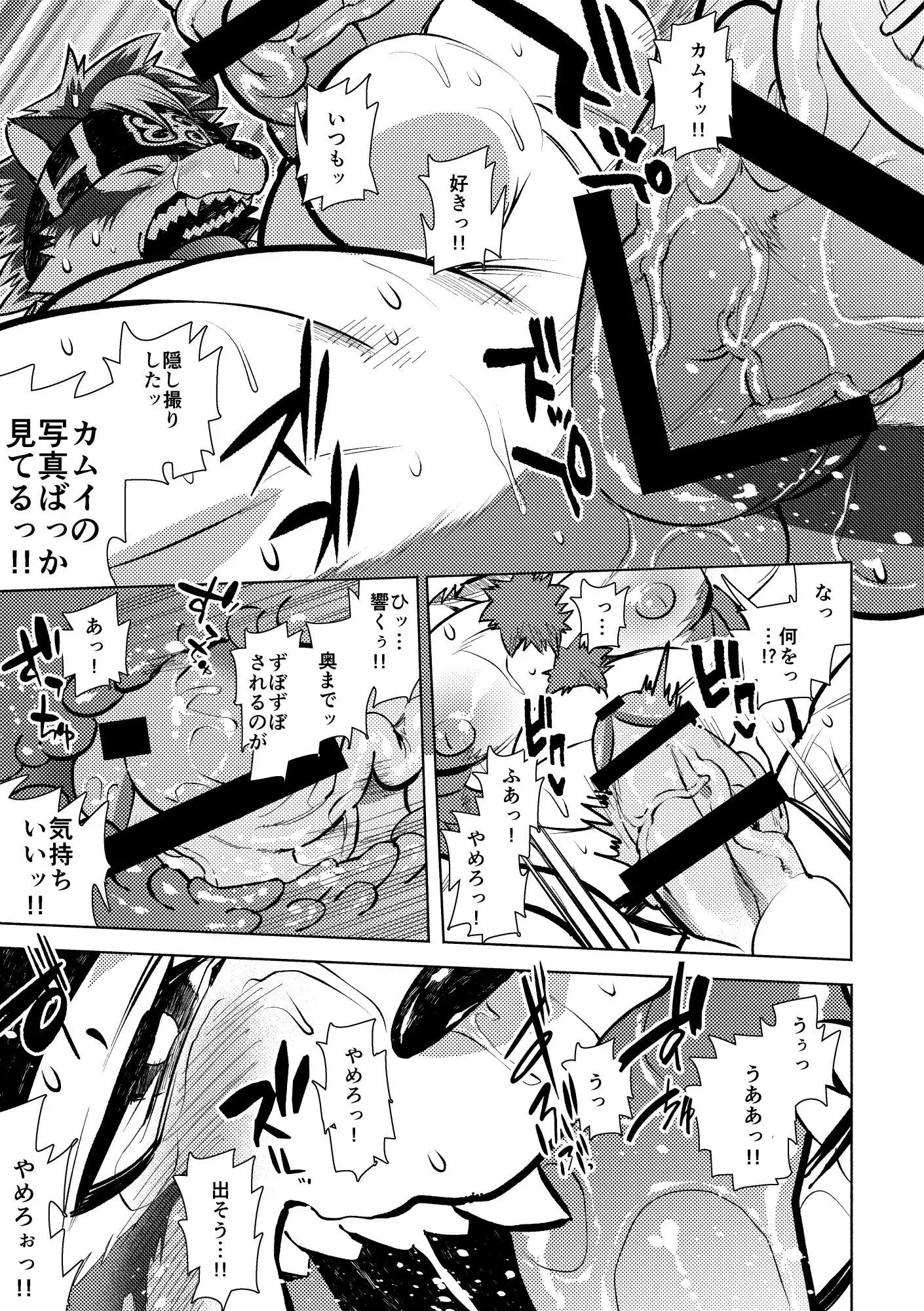Teppeki no Kamui