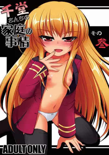 [Gessen Do (Hokage)] Sendo-san chi no Katei no Jijou Sono 3 (Fortune Arterial) [Digital]
