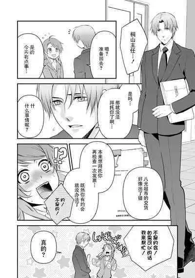 LasBoss ga Tensei shite kita node DT Moraimashita | 最终BOSS转生而来，因此拿下了他的童贞 1-3