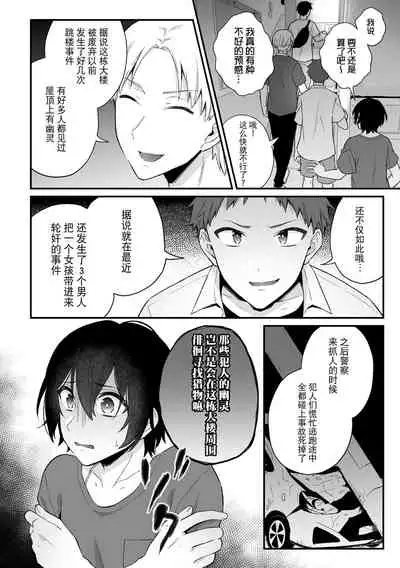 Inrei Taiken Ch. 2