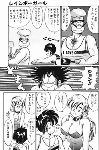 [Watanabe Wataru] Rainbow Girl