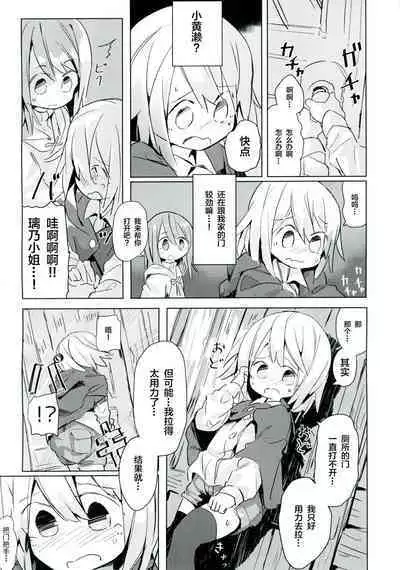 (C92) [Kimino Kakuremino (yomiclone, Marinade Vinegar)] Ameagari no Arch[Chinese] [柠檬茶汉化组]