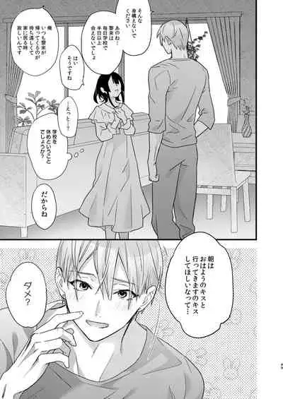 [0 (hachi)] Tsumi to Batsu.