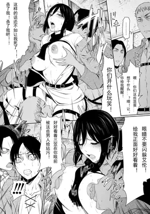 WALL BREAK 1 [attack on titan] (Shingeki no Kyojin) mikasa ackerman