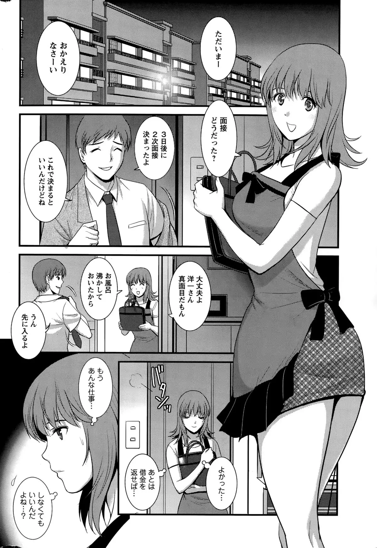 Part time Manaka-san Ch. 1-8