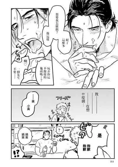 [Nitako] Shouta, Kimi o Aishiteru! | 翔太、我爱你! Ch. 3-5 [Chinese] [Digital]