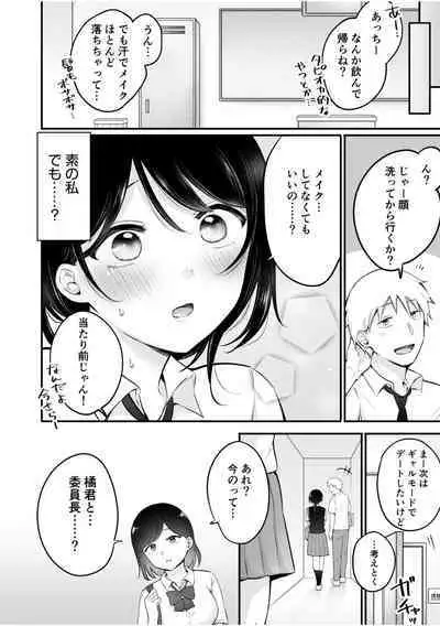 [Yukiguni] "Watashi Igai o Dakanaide..." ~Kojirase Gal no Sokuiki Gohoushi SEX~ Vol. 1-4