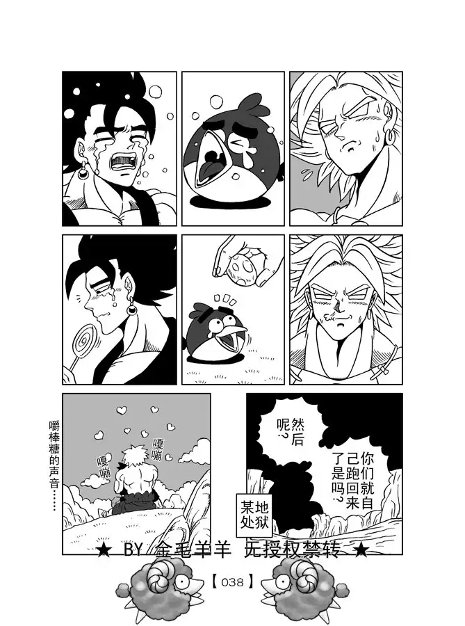 Revenge of Broly 2