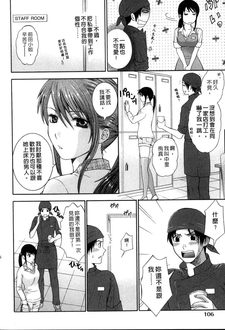 戀愛與下半身