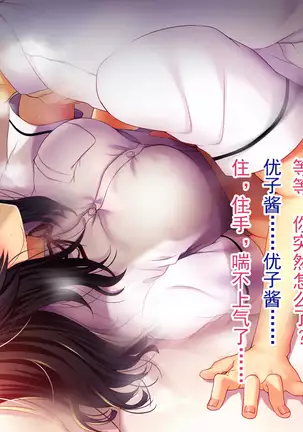 Shinyuu no Kanojo o Netoru Toki. ~Yuuko no Baai~ [Chinese]【不可视汉化】