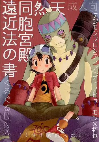 [Digimon] From Bedroom With my Love [Yaoi]