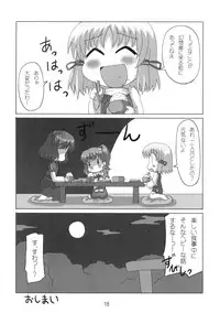 [そんなひのこと。とF9999] へびーですわっ！