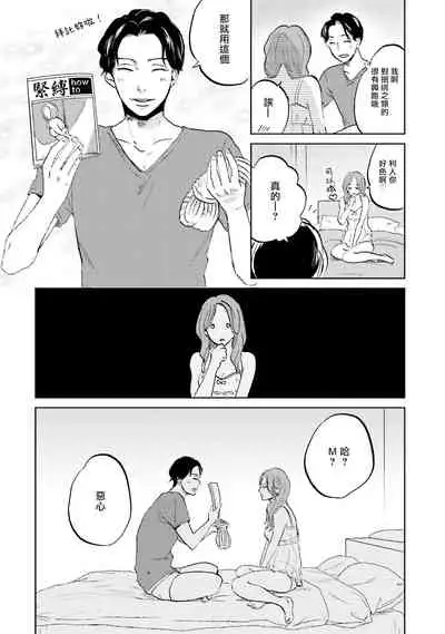 Motto Musunde, Hiraite Hayaku | 再绑紧点、快打开我 Ch. 1