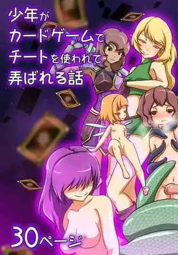 Shounen ga Card game de Cheat o Tsukawarete Moteasobareru hanashi | 打牌少年被人开挂干翻肆意玩弄的故事