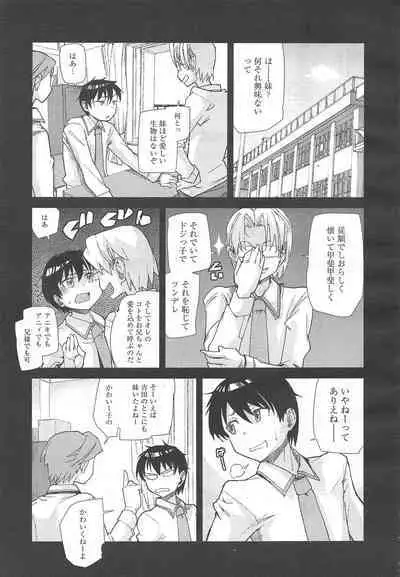 COMIC Megamilk 2011-12 Vol.18
