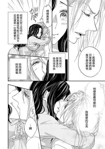 孤僻公爵恋上年轻新妻 1-5 完结 [拾荒者汉化组]