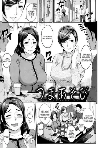 [Yoshiura Kazuya] Tsuma Asobi | Playing with Wives (Futari Yogari) [English]