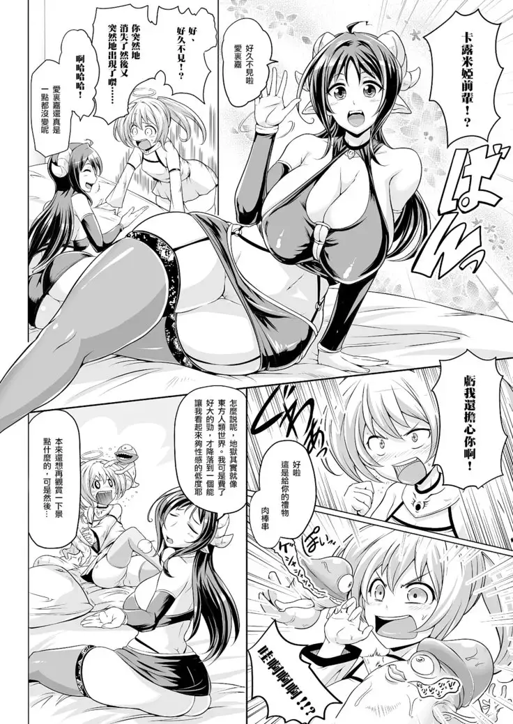Succubus Plan