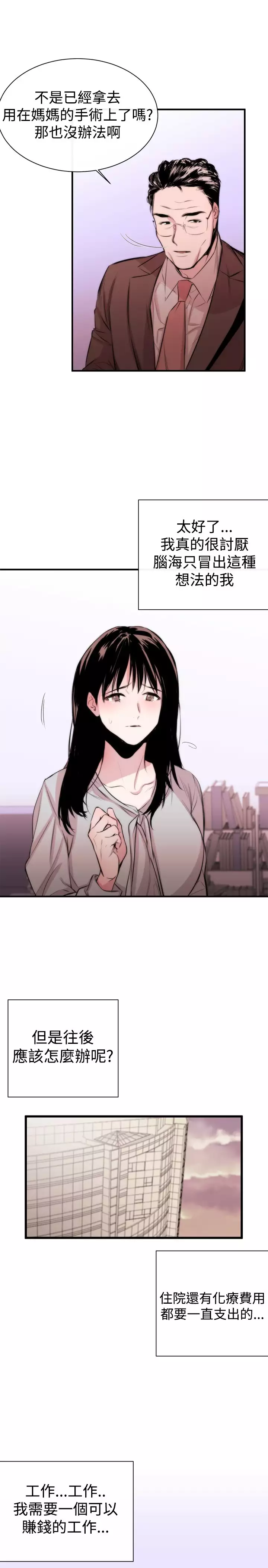 Female Disciple 女助教 Ch.1~8 中文