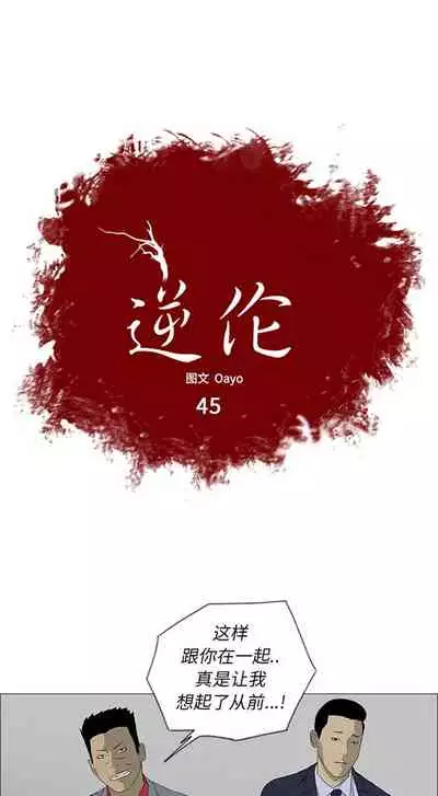 逆倫 1-55