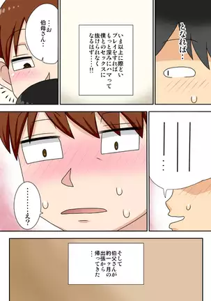 Incha no oi ga motto Yaritai oba-san.