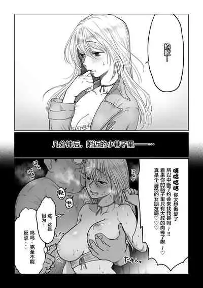 [Nanahara Mitsuru] Nagasare Joshi 4 Date no Aima ni Hen[中国翻译]