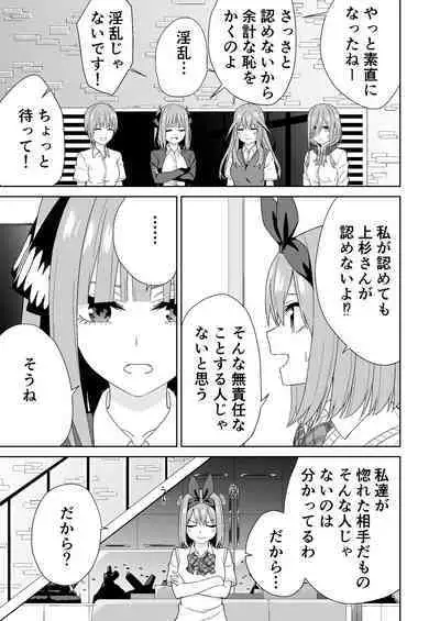 [Team Kid (k-ya)] Gotoubun no Hajimete (Gotoubun no Hanayome) [Digital]