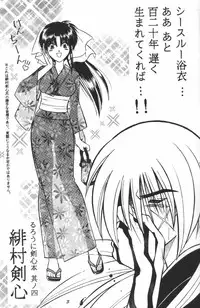 [Taka no Tsume de Ikou] Himura Kenshin (Rurouni Kenshin)