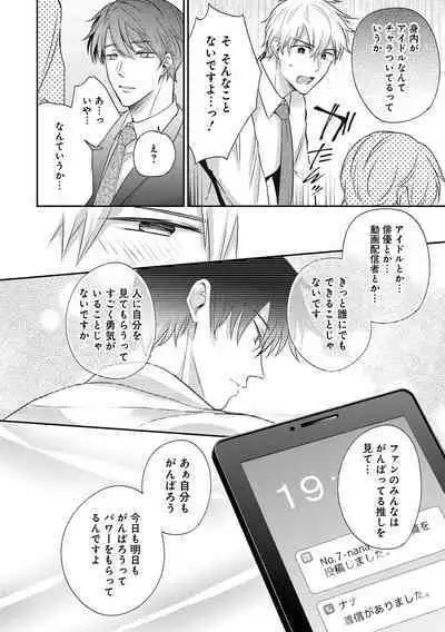 Do S na Uraaka Danshi-kun