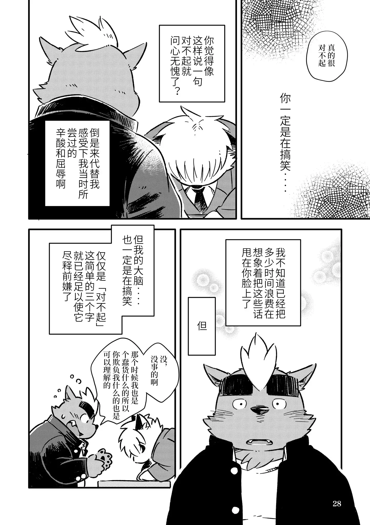 Mekko Rarekko Ge | 欺人者被欺者·下