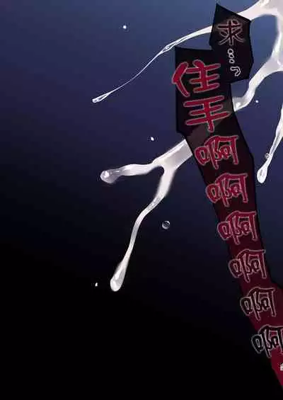 Inma-tachi no Yuugi
