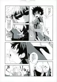 [なすお] 『戦闘服は脱がさないで』って言ったのは別にそういう意味じゃないんだけど。 (My Hero Academia)