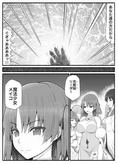 Mahou Shoujo VS Inma Seibutsu 12