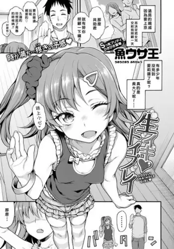 [Uousaoh]namaiki♡toy play [其中一頁畫錯了漢化]