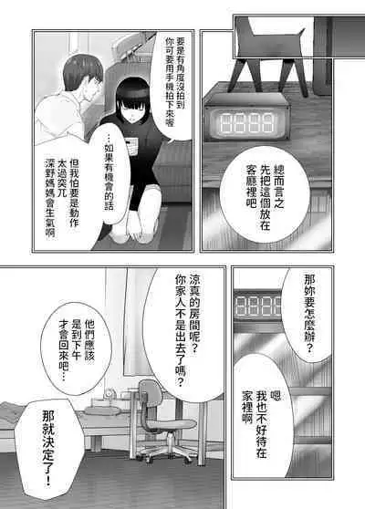 Osananajimi ga Mama to Yatte Imasu. 10