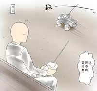 ラジコン（Chinese)