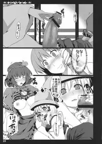 (C79) [Shimoyakedou (Ouma Tokiichi)] Akikaze Otome (Touhou Project)