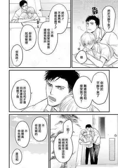 Tabetemo Oishiku Arimasen 2 | 尝起来一点都不好吃 2 Ch. 6-8