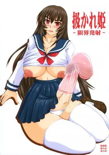 Shigokare Hime - Genkai Hassha -