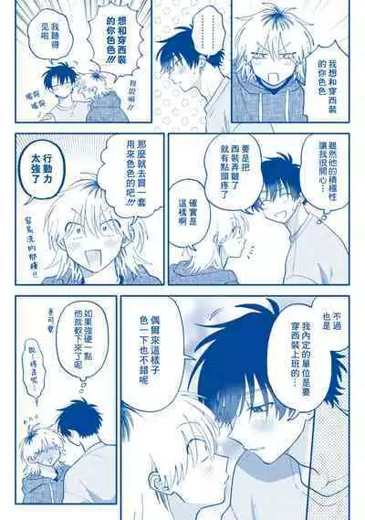 [Satoh Sugar] Kitayama-kun to Minamiya-kun 3 | 北山君与南谷君 3 [Chinese][Digital]