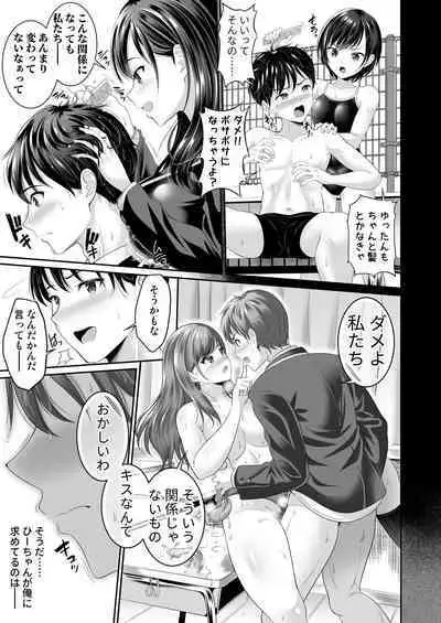 Osananajimi wa Ore Senyou no Nikubenki 3