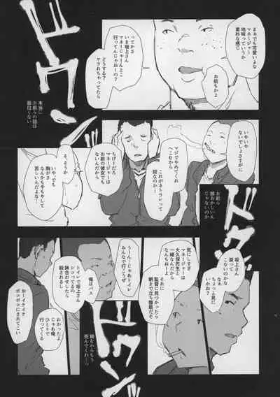 Boku no Kanojo wa Yakyuubu Manager ver. 2.0