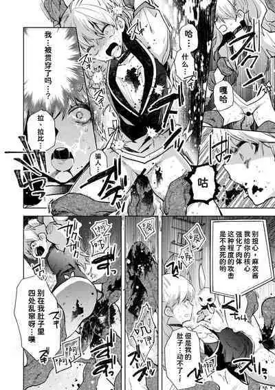 [Iwakutuki] Mahou Shoujo Mai-chan (COMIC Necrosis Vol. 10) [Chinese] [潇洒个人汉化]