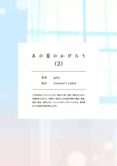 Ano Natsu no Kagerou Vol.2