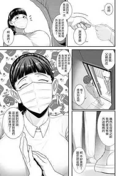 Shojoana Delivery