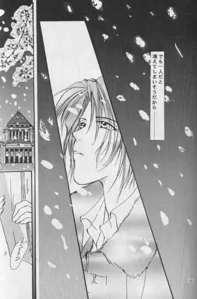 [L'acryma d'anjou (Yamaguchi Kanon)] WHITE KEY (Yami no Matsuei)