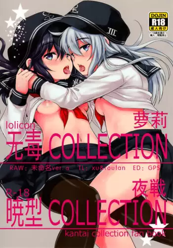 (C87) [Nanatsugumi (Nanamiya Tsugumi)] Akatsuki-gata Collection Yasen (Kantai Collection -KanColle-) [Chinese] [无毒汉化组]