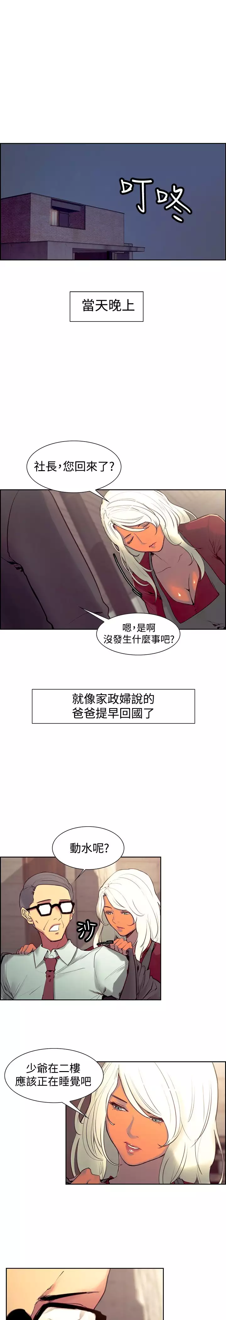Domesticate the Housekeeper 调教家政妇 ch.1-27