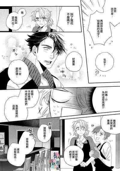 [sassa man] oni no hana sagasi~01-03｜鬼之花寻记~01-03话[中文] [橄榄汉化组]